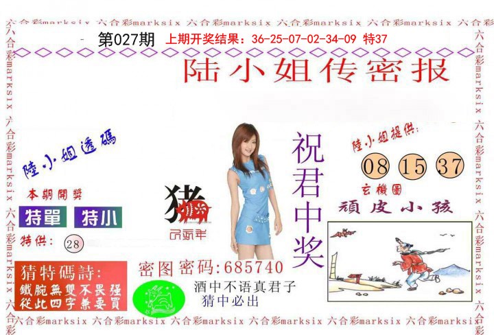 027期陆小姐传密A[图]