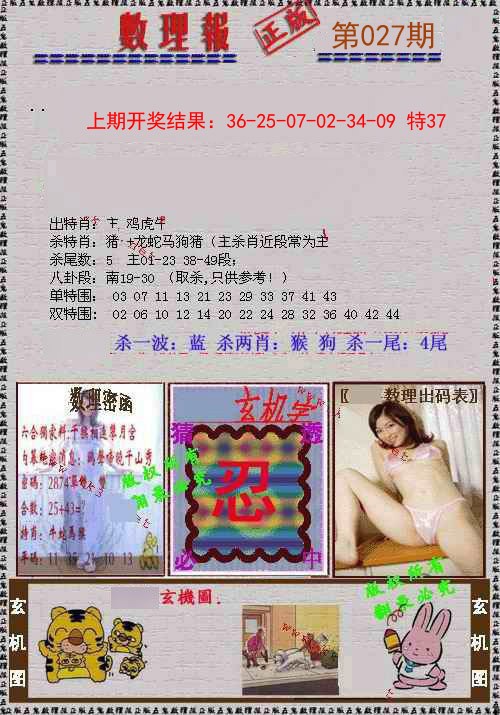 027期数理报[图]