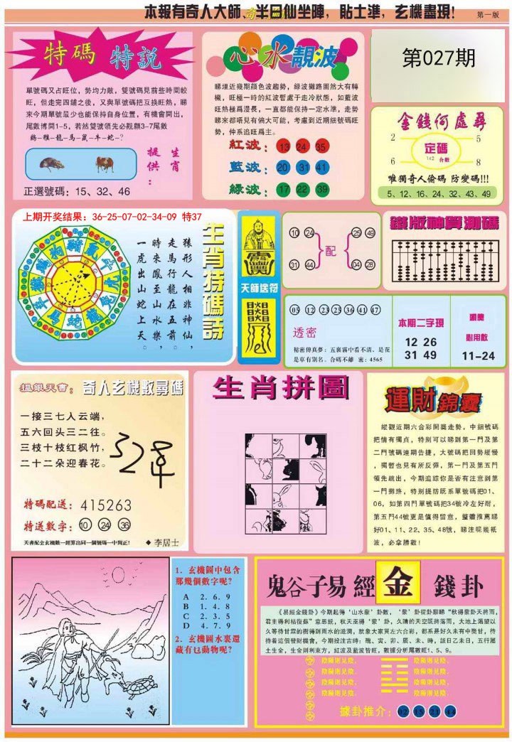 027期老奇人偷码B[图]