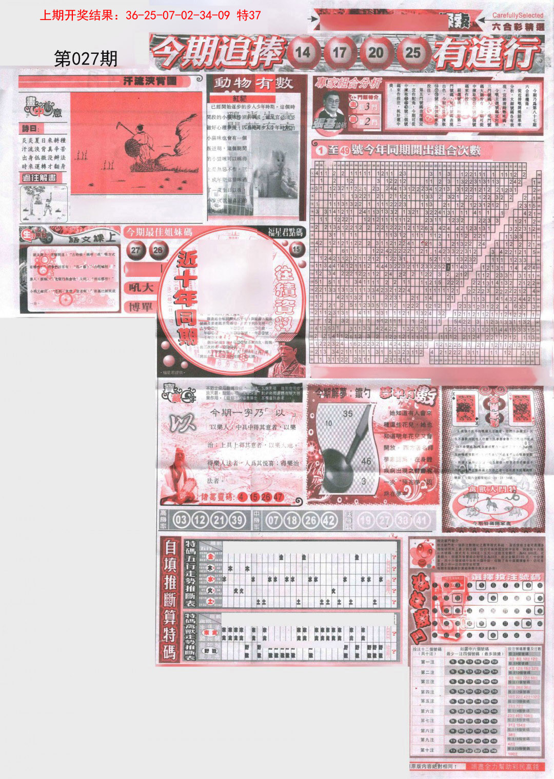 027期新六合精选B[图]