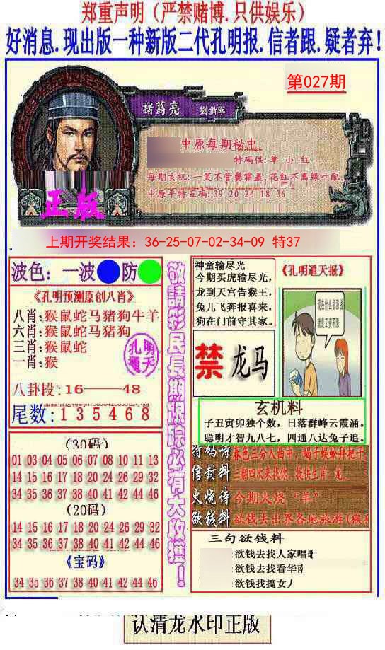 027期另二代孔明报[图]