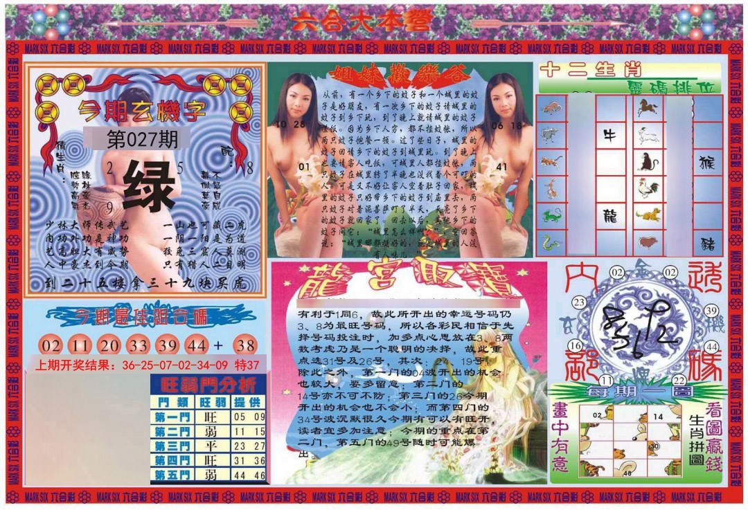 027期大本营[图]