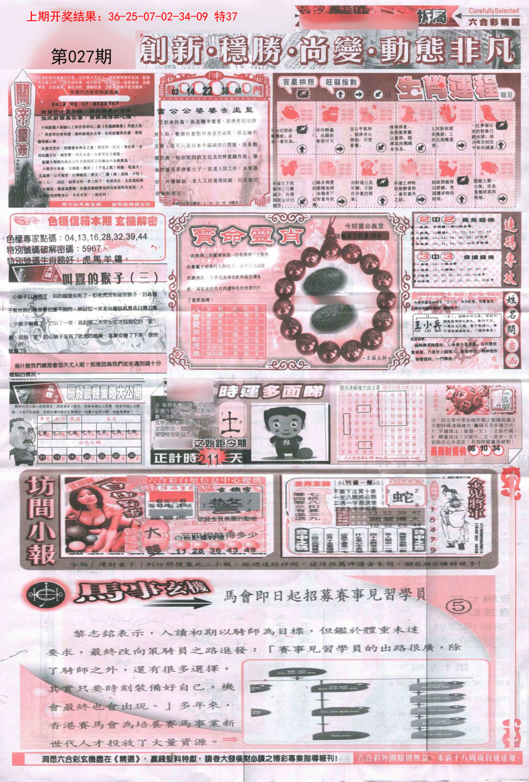 027期新六合精选C[图]