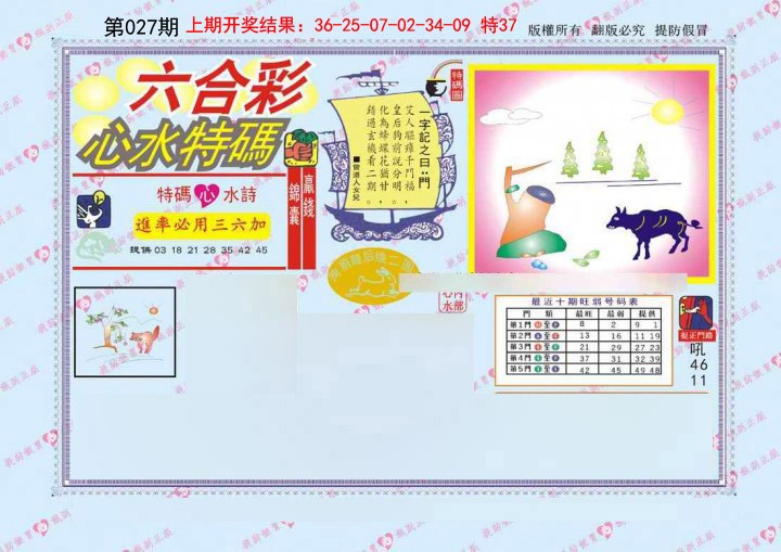 027期心水特码[图]