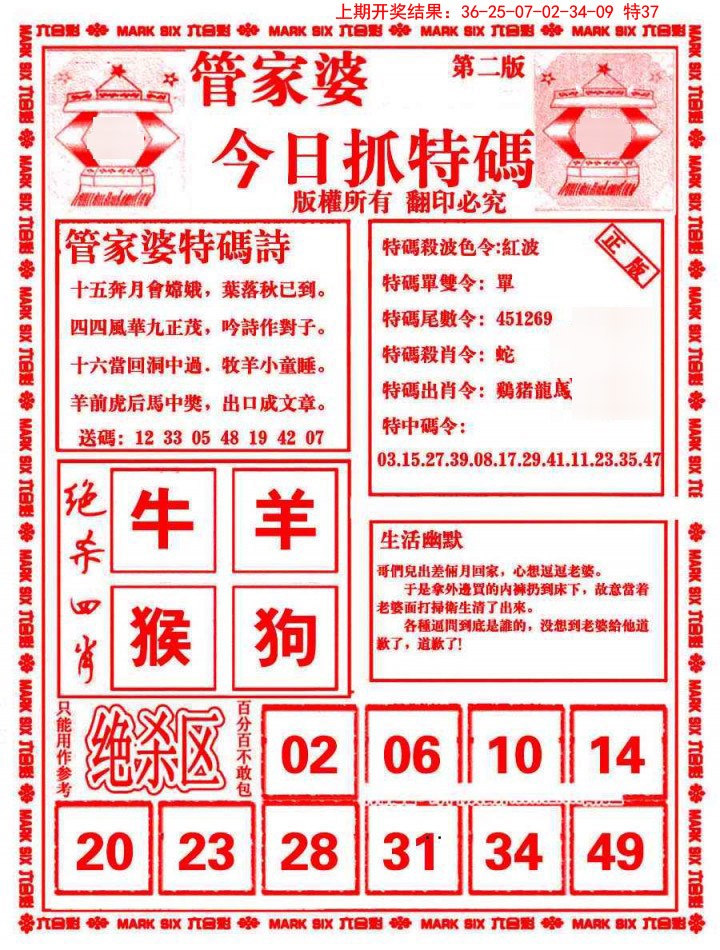 027期管家婆抓特码B[图]