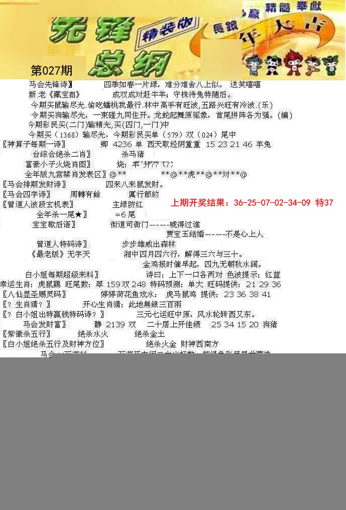 027期先锋总刚A[图]