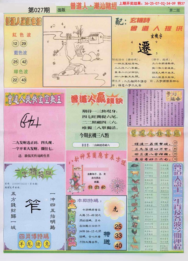 027期潮汕赌经B[图]