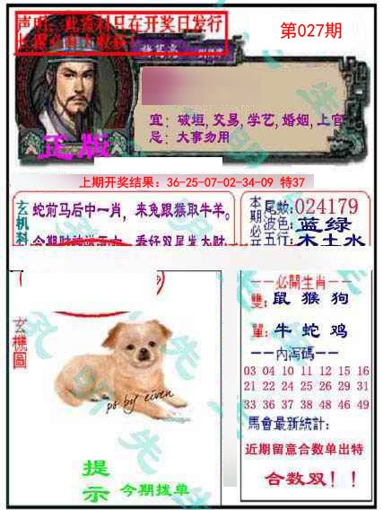 027期正版孔明报[图]