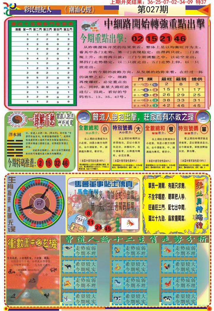 027期潮汕心经B[图]