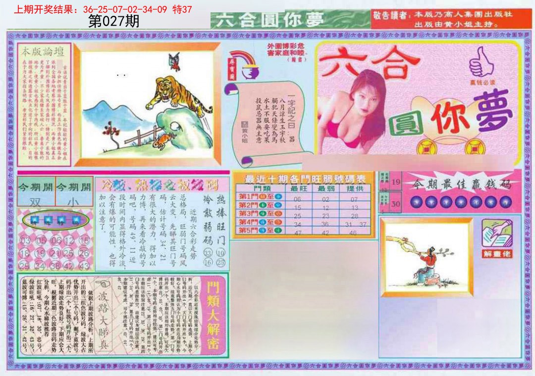 027期(新版)六合圆你梦A[图]