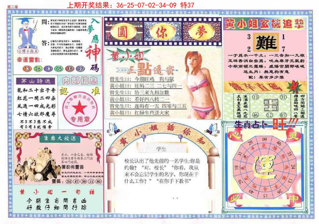 027期(新版)六合圆你梦B[图]