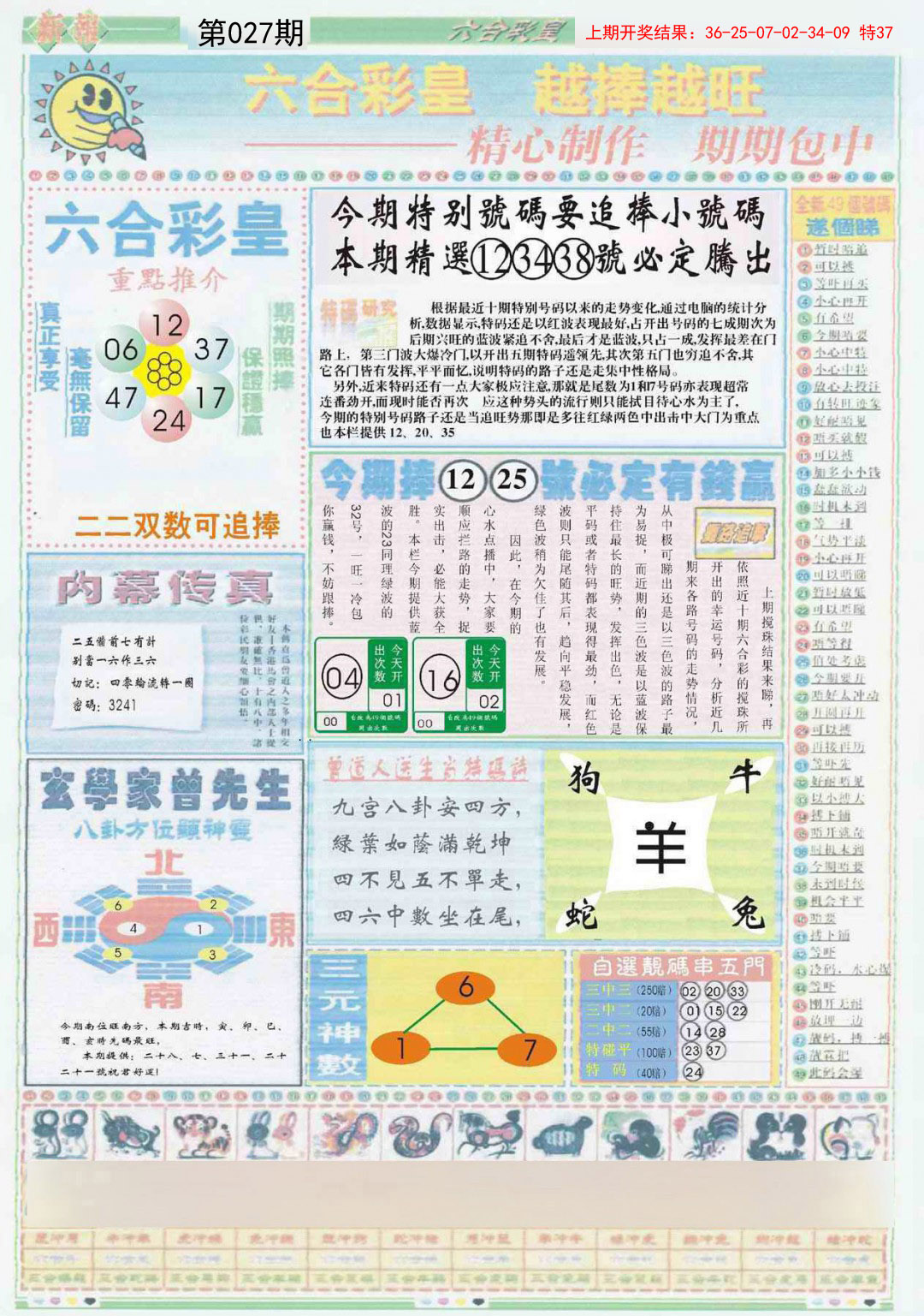 027期六合彩皇B[图]