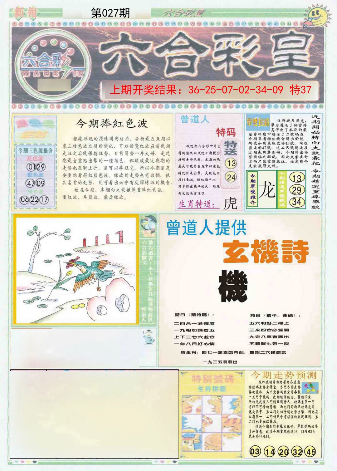 027期六合彩皇A[图]