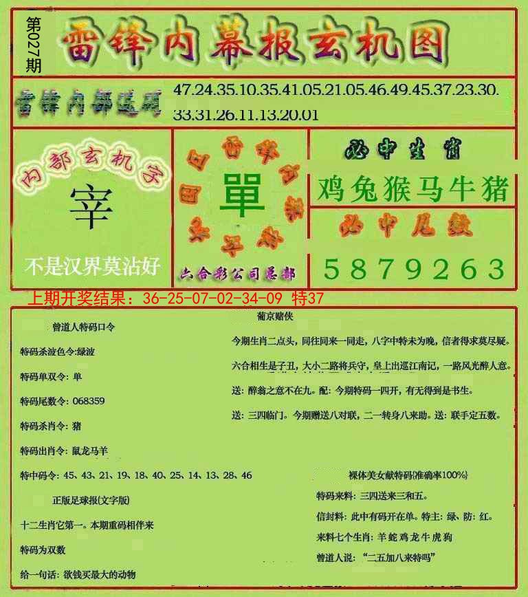 027期雷锋玄机报[图]