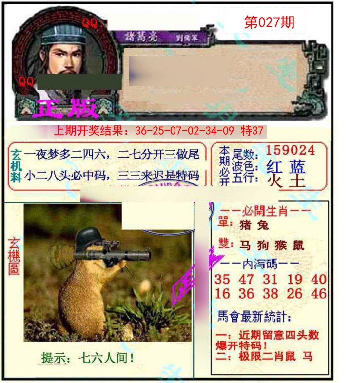 027期正宗孔明[图]