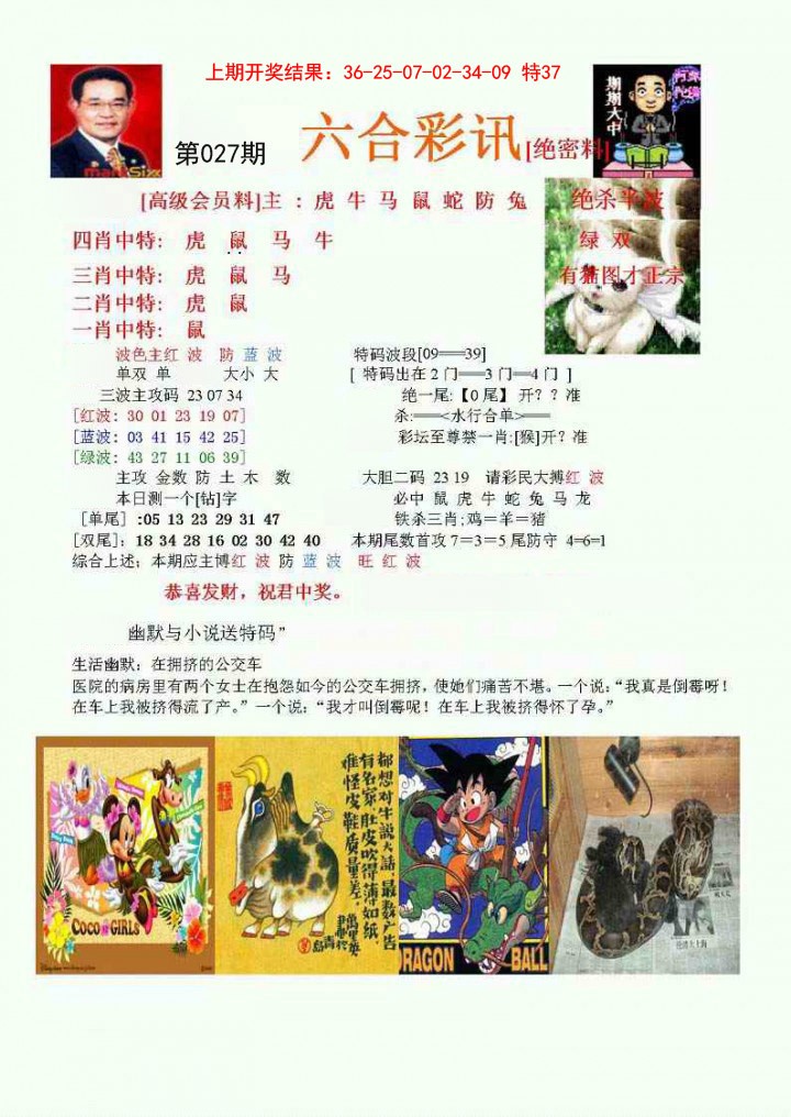 027期六合彩讯-1[图]