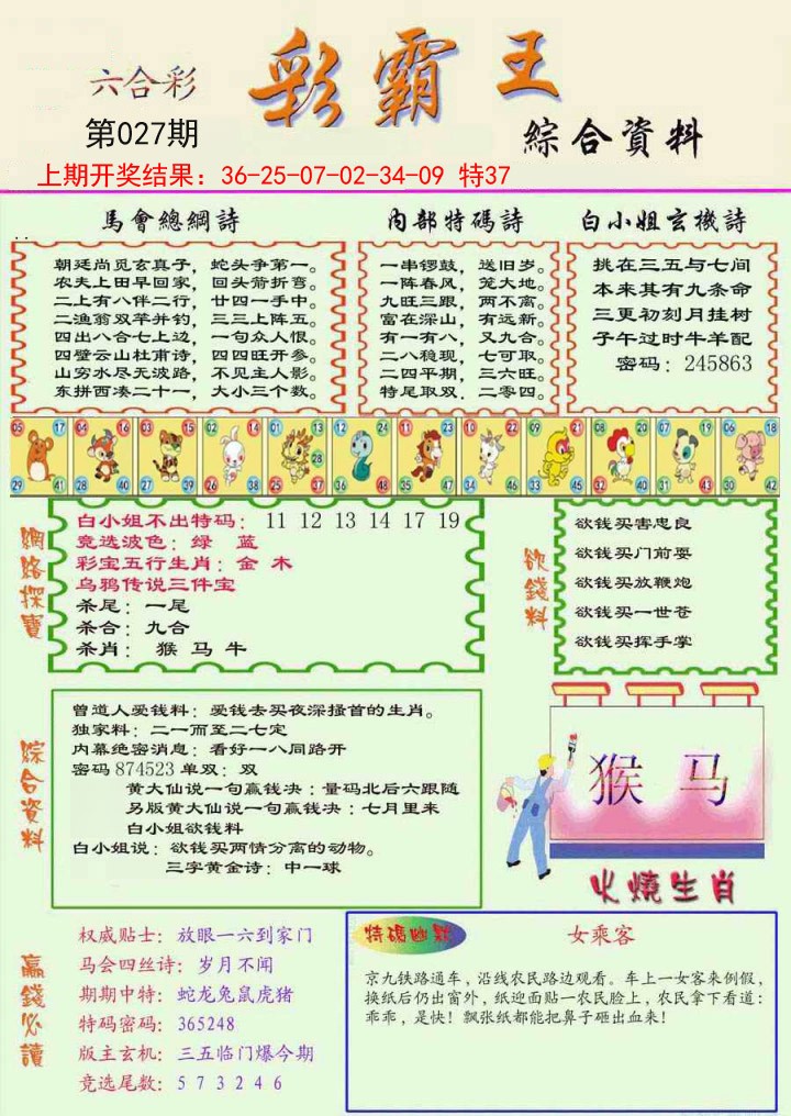 027期精装彩霸王彩[图]