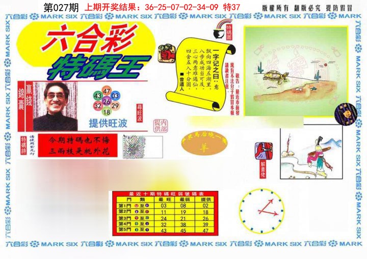 027期特码王(信封)[图]