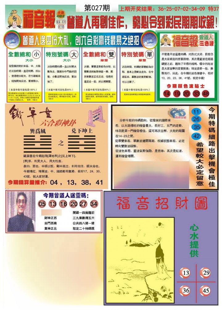 027期福音报B[图]