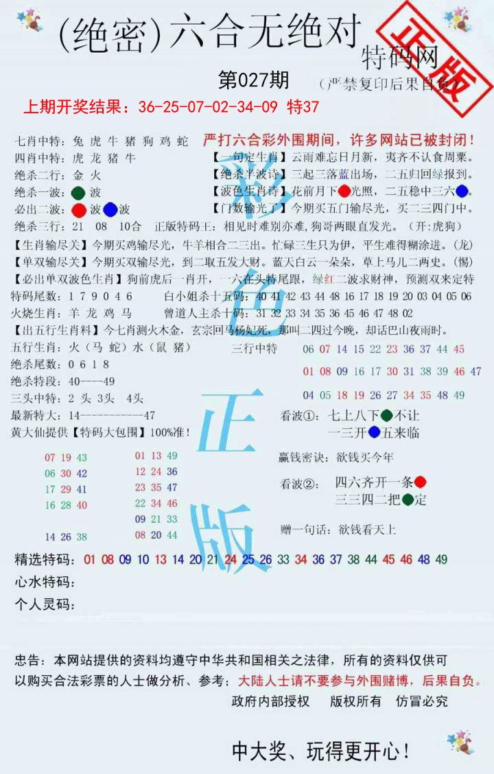 027期六合无绝对[图]