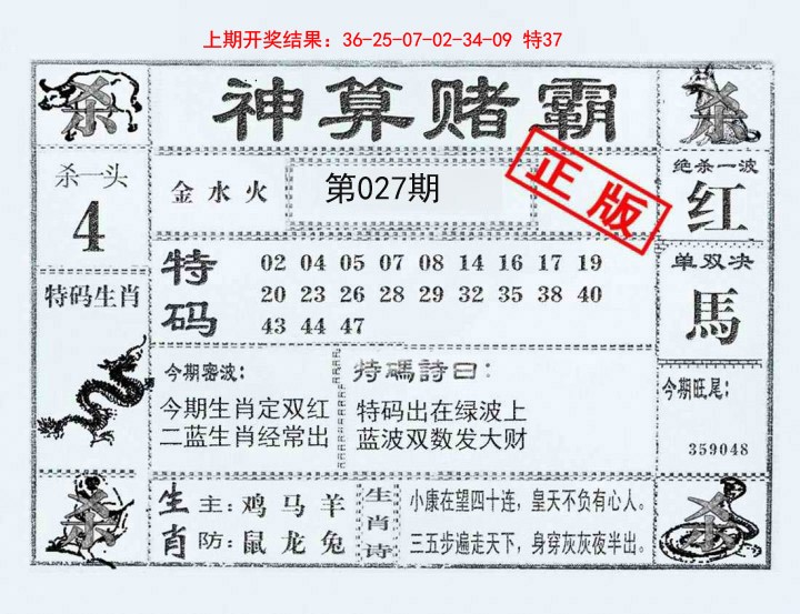 027期神算赌霸[图]