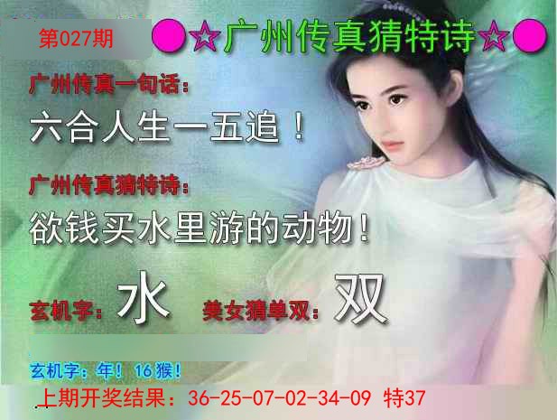 027期广州传真中特诗[图]