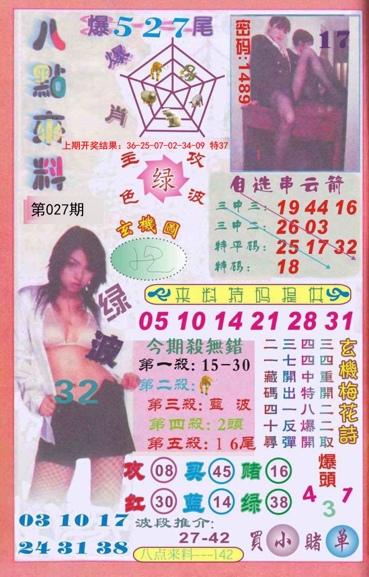 027期传真八点来料[图]