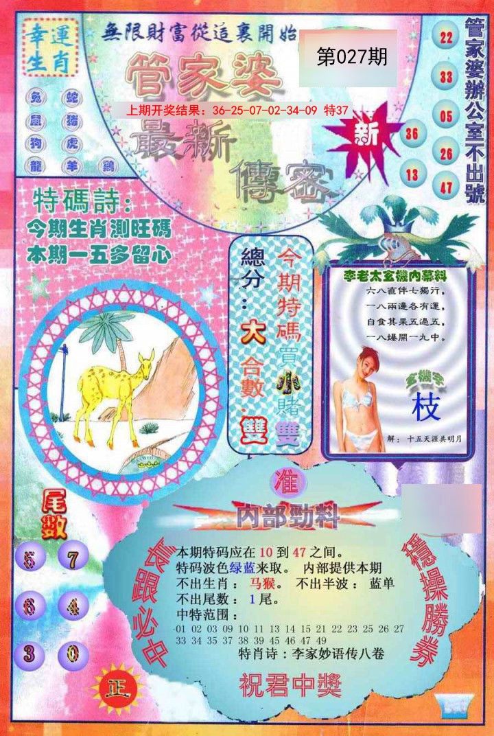 027期管家婆新传密[图]