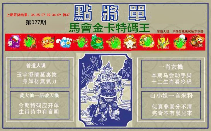 027期点将单[图]