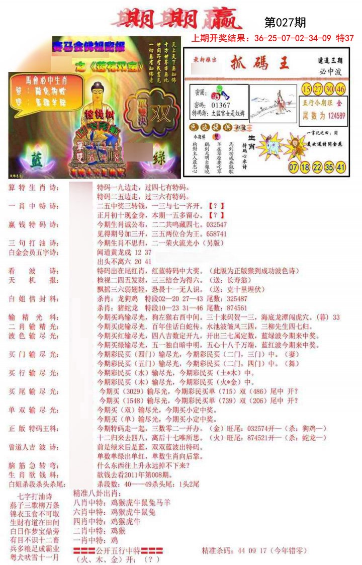 027期期期赢[图]