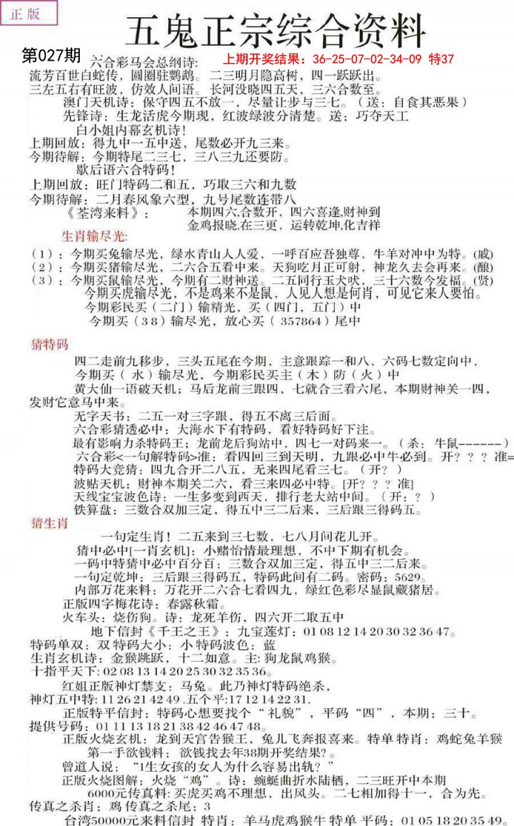 027期五鬼正宗会员综合资料A[图]