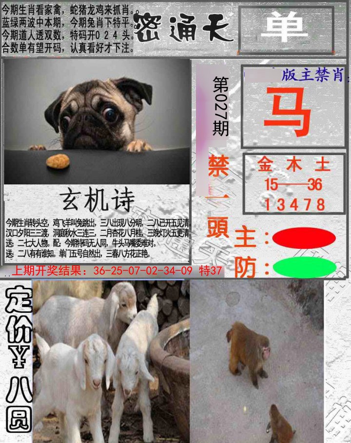 027期密通天[图]