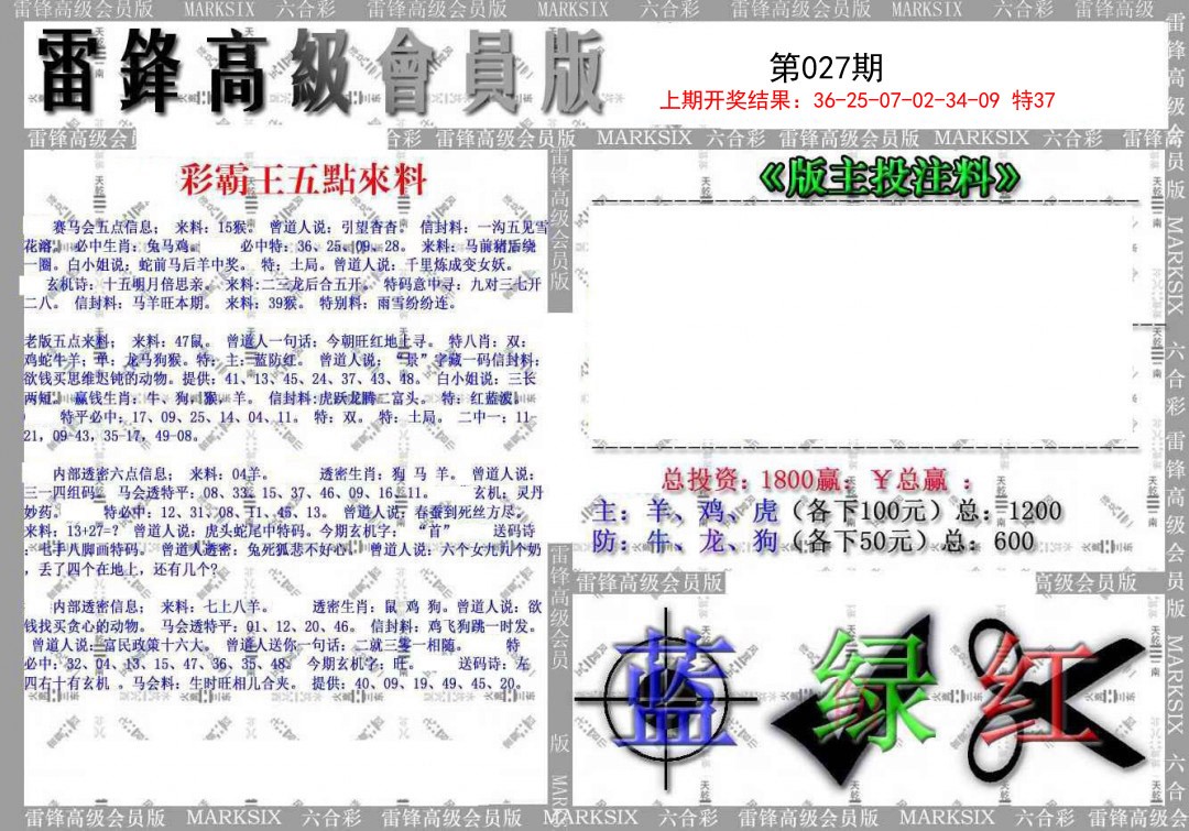 027期(假)雷锋高级会员版[图]