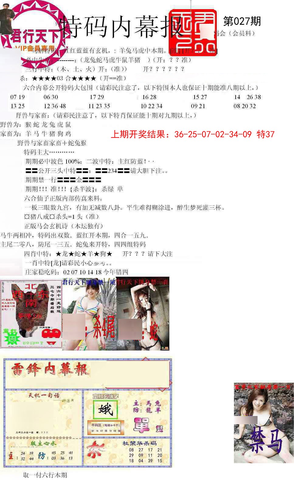 027期特码内幕报[图]