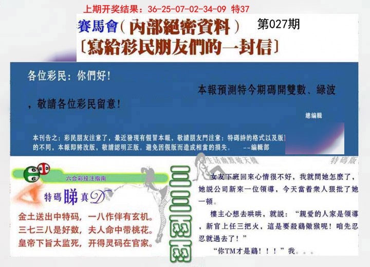 027期一封信[图]