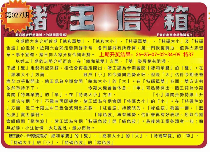 027期创富赌王信箱[图]