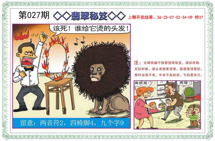 027期翡翠秘笈[图]