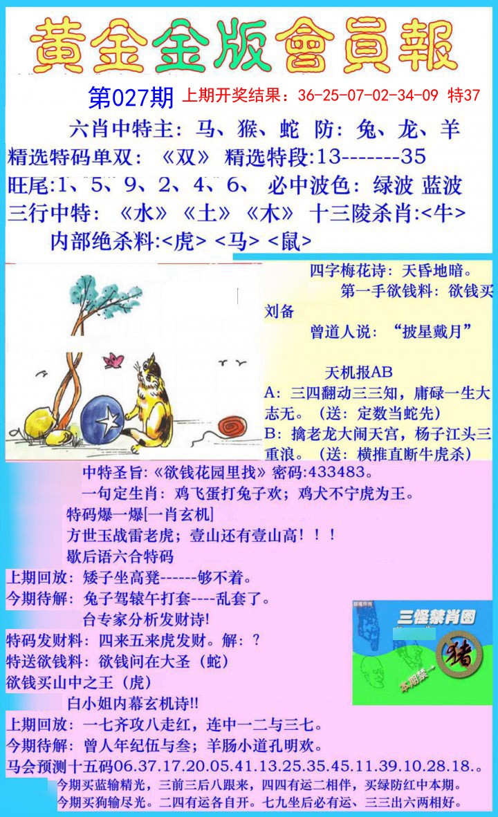 027期黄金金版会员报[图]