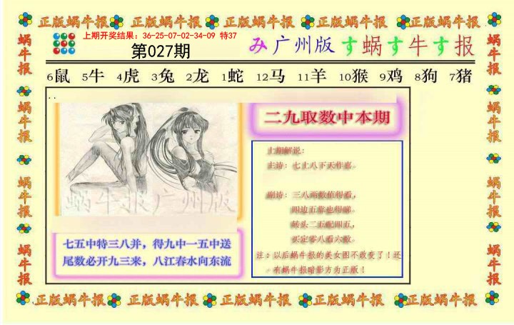 027期正版蜗牛报[图]