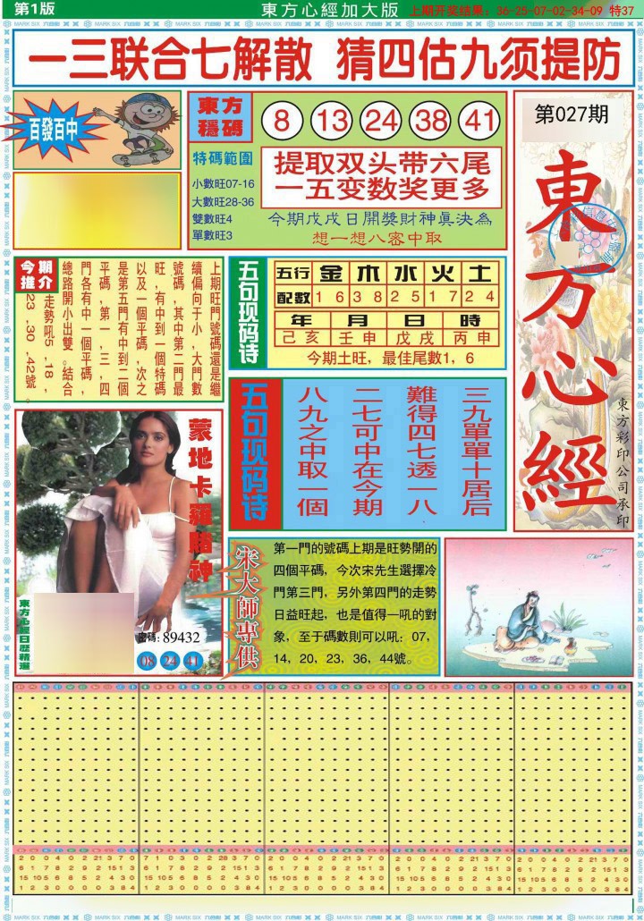 027期东方心经A加大版[图]