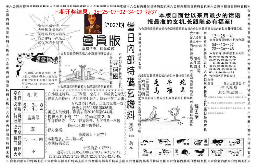 027期当日特码玄机报[图]