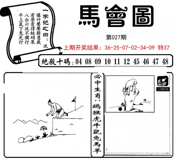027期马会图[图]