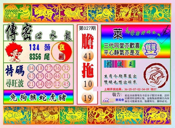 027期传密心水报[图]