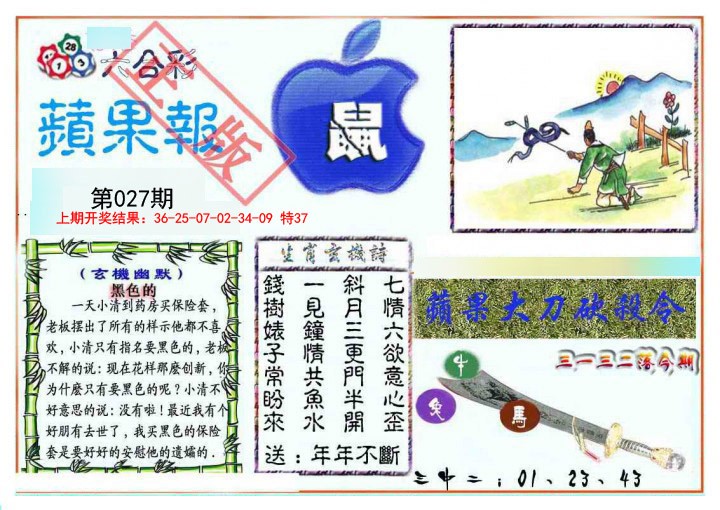 027期频果报[图]