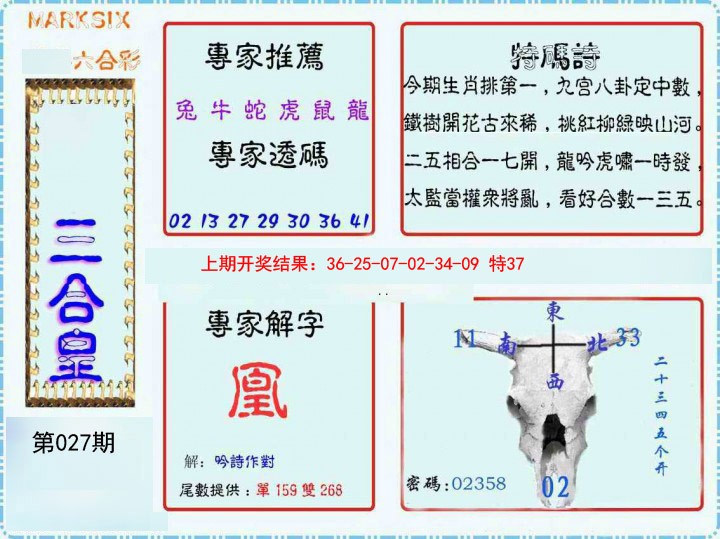 027期三合皇[图]