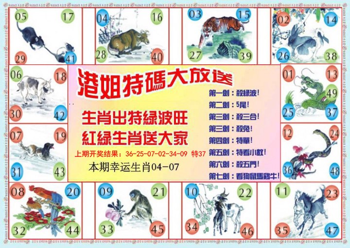 027期港姐密报B[图]