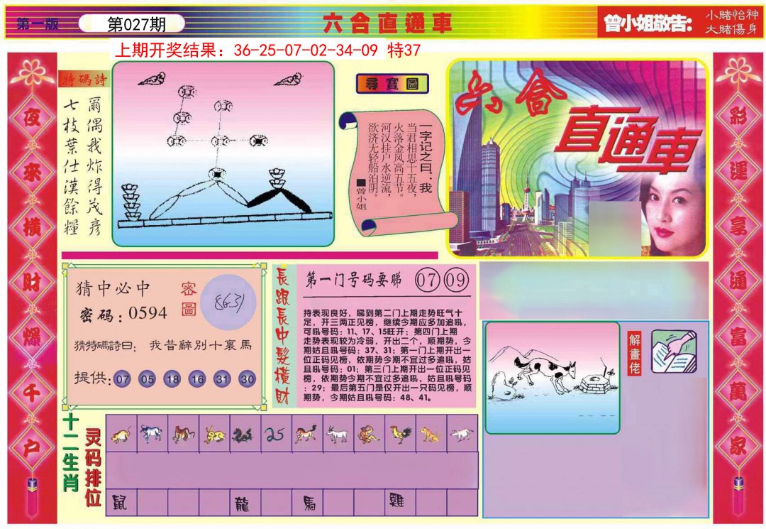 027期六合直通车A[图]