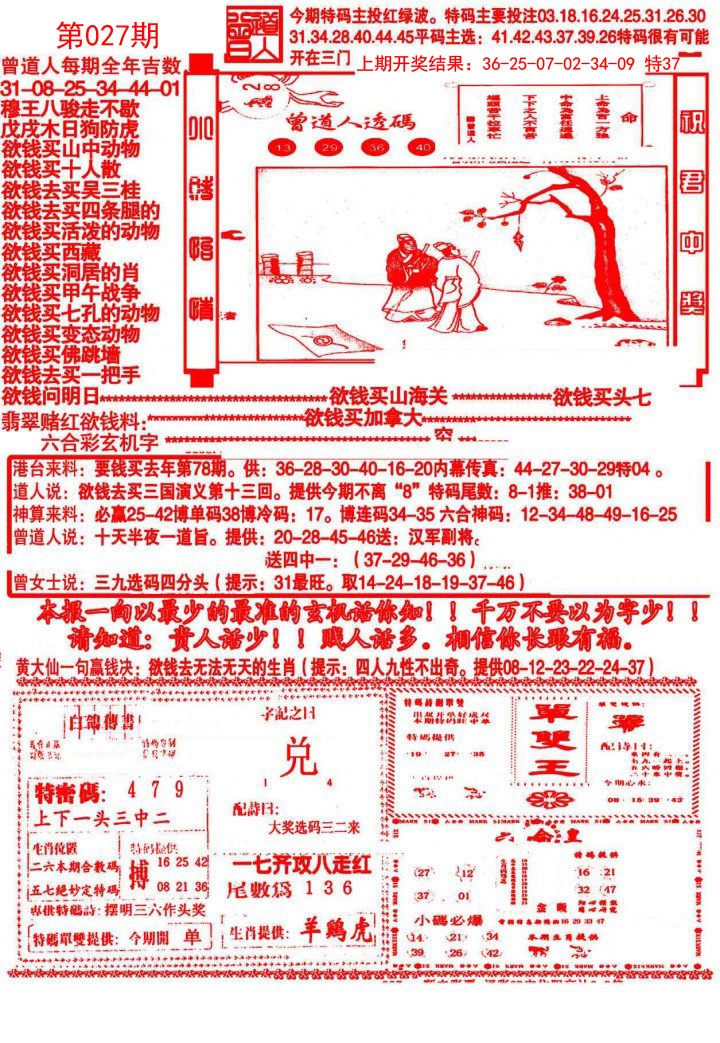 027期大刀彩霸王B[图]