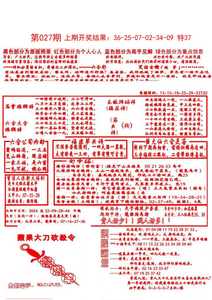 027期大刀彩霸王A[图]