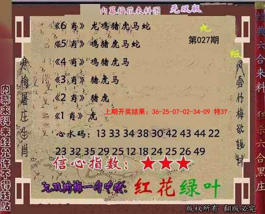 027期独家梅花来料[图]